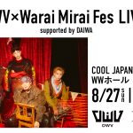 OWV、「Warai Mirai Fes 2023」最終日に登場！不要な衣類を持ち込むとノベルティグッズをメンバーよりプレゼント