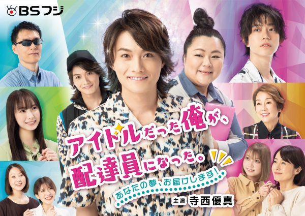 SIZUKU、寺西優真主演ドラマ「アイドルだった俺が、配達員になった。」主題歌『心の中のエンジェル』MVが公開スタート