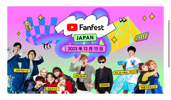 YouTube Fanfest Japan 2023に、HIKAKIN、スカイピースら豪華クリエイター陣が出演！