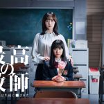 菅田将暉／日本テレビ系７月期土曜ドラマ『最高の教師 1年後、私は生徒に■された』主題歌「ユアーズ」MV公開! ドラマで生徒役の藤﨑ゆみあが出演し、Bialystocksのボーカル、映像作家として活躍する甫木元空が監督を務めた、学校を舞台にした映像! 【本人コメント】