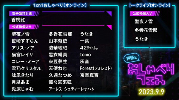 声優の深川芹亜がMCとして出演、バーチャルと対話できるイベント!バーチャル配信者と話そう!「ネットおしゃべりフェス」が開催!