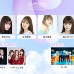 北海道最大級のファッションイベント『SAPPORO COLLECTION 2023 AUTUMN/WINTER』11月4日開催！ 「RE:VERSE」をテーマに、未来へ紡ぐカルチャーを発信