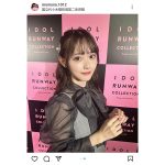 高嶺のなでしこ・松本ももな、「大人っぽいの好き？黒の衣装でした」とアイドルランウェイコレクション出演をファンへ報告！