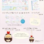 『すみっコぐらし水族館×アクアワールド・大洗』年パス限定デザイン、撮影会イベントなど追加情報をお見逃しなく！
