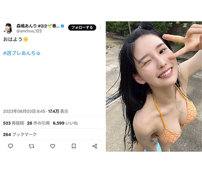 ＃2i2・森嶋あんり、オレンジのビキニでふっくら美バストがチラリ「最強」「可愛すぎ」とファン歓喜