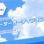 【推しの子】アイ役・高橋李依、防衛省が主催する『高校生ナレーターオーディション』ブランドムービーのナレーターに起用