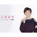 渡辺満里奈、夏っぽいお気に入りブレスレットを身につけたニッコリ笑顔SHOT「8月が終わっちゃう！！」「しばらくこれにしよう」