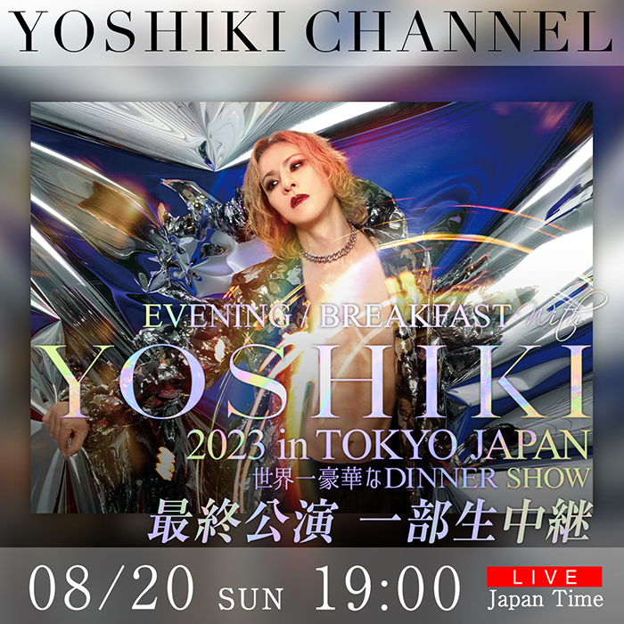 YOSHIKIディナーショー最終公演に「X JAPAN」HEATH出演決定！