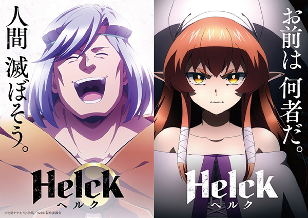 愛美、TVアニメ『Helck』オープニングテーマニューシングル「HELP」発売決定！