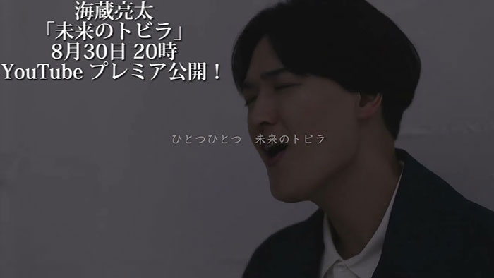 海蔵亮太、ファンから公募した「愛のある写真」使用した新曲MVの予告映像公開!9月配信楽曲とセルフライナーノーツも解禁