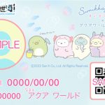 『すみっコぐらし水族館×アクアワールド・大洗』年パス限定デザイン、撮影会イベントなど追加情報をお見逃しなく！