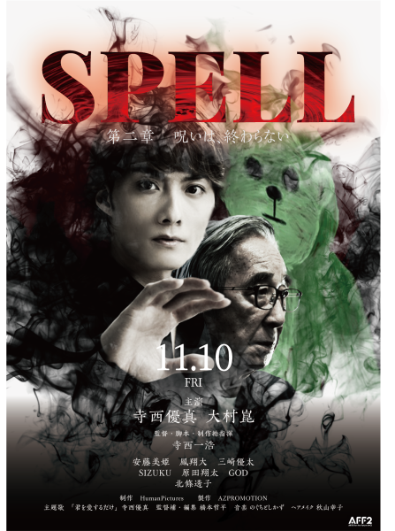 安藤美姫「寺西優真さんとのご縁をきっかけに」映画「SPELL」第2章出演を報告