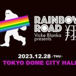 ビッケブランカ、新しい世界を体験できるEP「Worldfly」を10月25日にリリース決定！ライブハウスツアー最終公演ライブ映像付き限定商品に、ラジオ盤CDも！さらに「革命」ライブ映像公開！