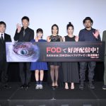 山田真歩「明るく楽しい撮影でした」、恐怖に立ち向かい苦手なホラー作品で主人公を演じる！FODドラマ『憑きそい』全話先行試写会を開催