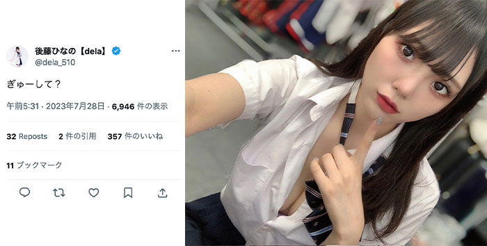 dela・後藤ひなの、制服シャツから美谷間チラリ！刺激的な「これがこう」でファン悩殺