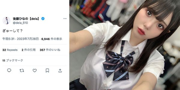 dela・後藤ひなの、制服シャツから美谷間チラリ！刺激的な「これがこう」でファン悩殺