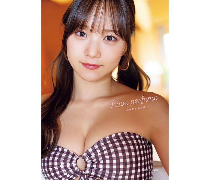 元Juice=Juice・稲場愛香の写真集が2023年7月版「書泉・女性タレント写真集売上ランキング」で1位に！