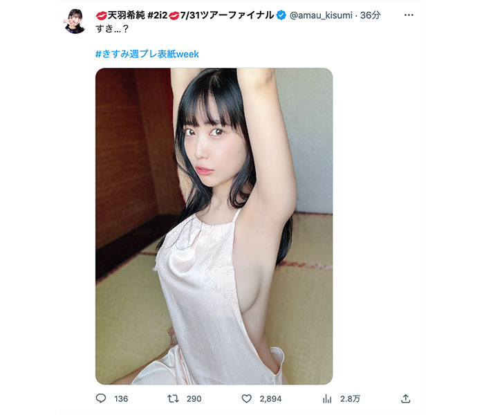 #2i2・天羽希純、脇見せポーズでハミ乳！大胆すぎるセクシーショットで悩殺！