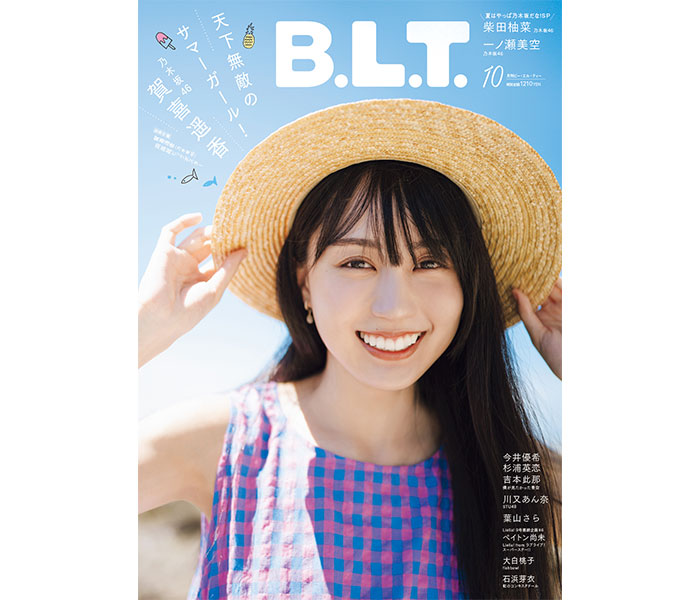 乃木坂46・賀喜遥香、麦わら帽子を被って満面笑みのサマーガールに！「B.L.T.」10月号表紙カット公開