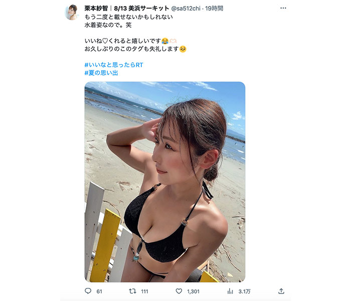 レースクイーン・栗本紗智「もう二度と載せないかも」、レアな大人ビキニで美バスト披露！