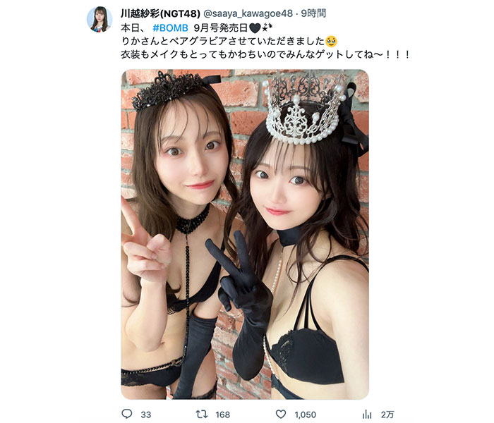 NGT48・川越紗彩、中井りかとの刺激的な美麗グラビアオフショットにファンどぎまぎ「ドキドキが暴れてる」