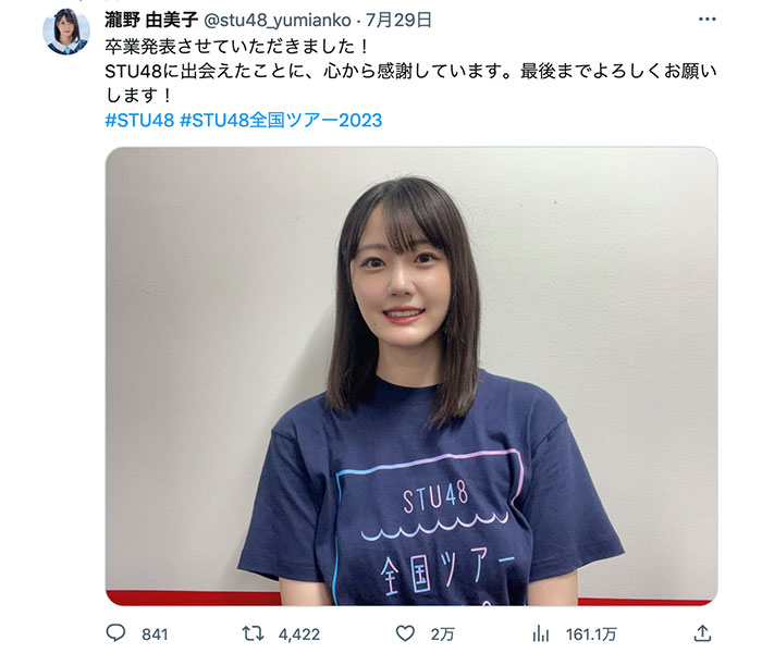 STU48・瀧野由美子「芸能界は引退しません！」、今後の活動報告にファン一安心