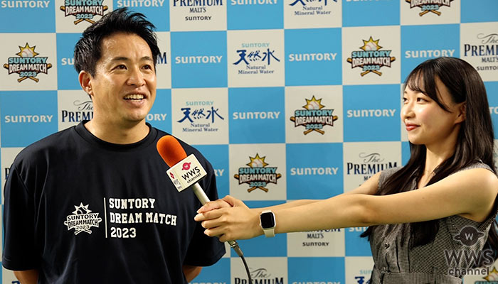 【動画】五十嵐亮太氏、「サントリー ドリームマッチ 2023」試合前に意気込みを語る！