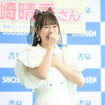 【動画】SKE48・熊崎晴香、写真集で見せた『ほろ酔い』カット！その裏側は？