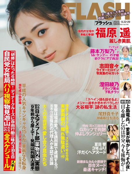 福原遥、シースルー・ドレスを着こなし「FLASH」表紙に登場