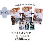 avex所属「わーすた(The World Standard)」とのコラボレーションアイテム販売決定。