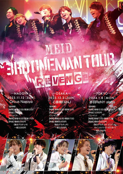 MEID、結成4周年を記念したライブが開催!5年目に向けて東名阪ツアーも発表