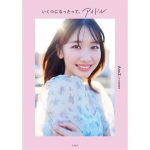 柏木由紀スタイルブック「いくつになったって、アイドル」10月10日（火）発売決定！！