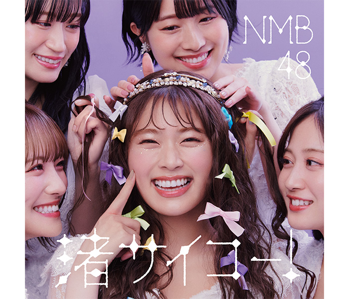 NMB48 28thシングルカップリングは渋谷凪咲withダイアン、かまいたち、見取り図
