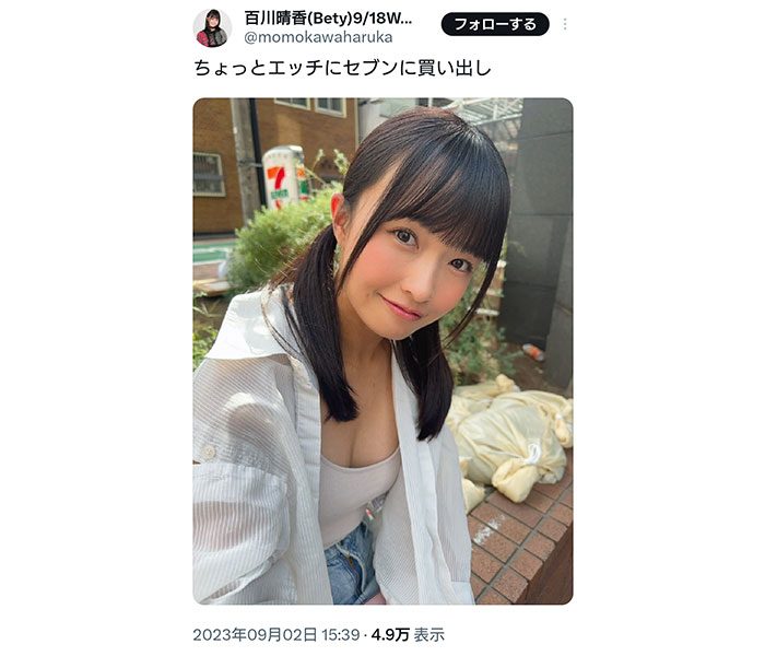 「ちょっとエッチにセブンに買い出し」百川晴香、上からチラリとのぞく「ヒミツの丘」にファン歎息！