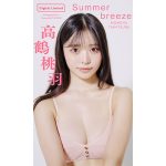 芸術の域へ！高鶴桃羽の軟体ボディーが描く絶景美スタイルに目が釘付け！『週刊プレイボーイ39・40合併号』に登場！