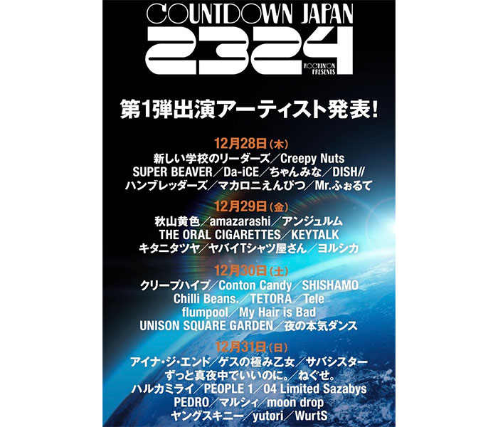 ゲスの極み乙女、04 Limited Sazabys、ずっと真夜中でいいのに。ら12月31日(日)「COUNTDOWN JAPAN 23/24」に出演決定！