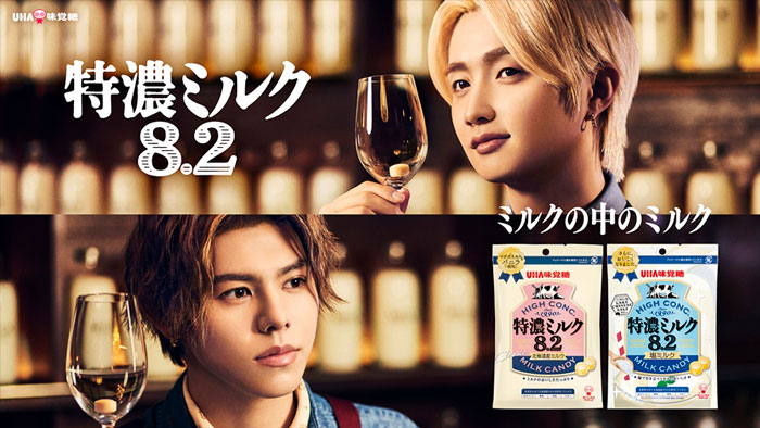 BE:FIRST JUNON・LEOが特濃ミルクマスターに！？ クールなバーテンダー姿は必見！ UHA味覚糖「特濃ミルク8.2」の新CMが9月16日（土）よりオンエア開始！