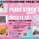 MiLK,SUGIZO,氣志團,丘みどりの出演が決定！iKONらに続き第三弾発表！広島PEACE STOCK 78'