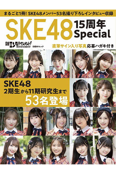 「SKE48 SUMMER Tour 2023」ファイナル札幌公演開催！