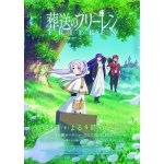 TVアニメ「葬送のフリーレン」2クール連続を発表！初回スぺシャルのエンディングは、milet、『葬送のフリーレン』劇伴作家のEvan Call作曲による特別エンディングテーマ「bliss」