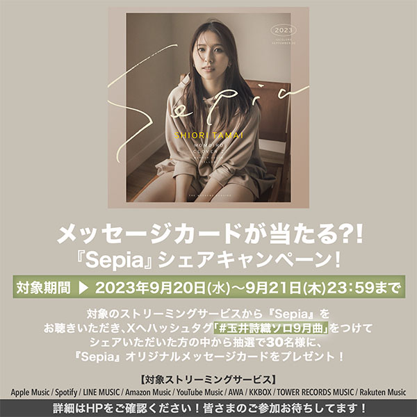 ももいろクローバーZ・玉井詩織MVソロ初出演！本人作詞曲「Sepia」心の二面性を情緒豊かに描いたMusic Video公開！