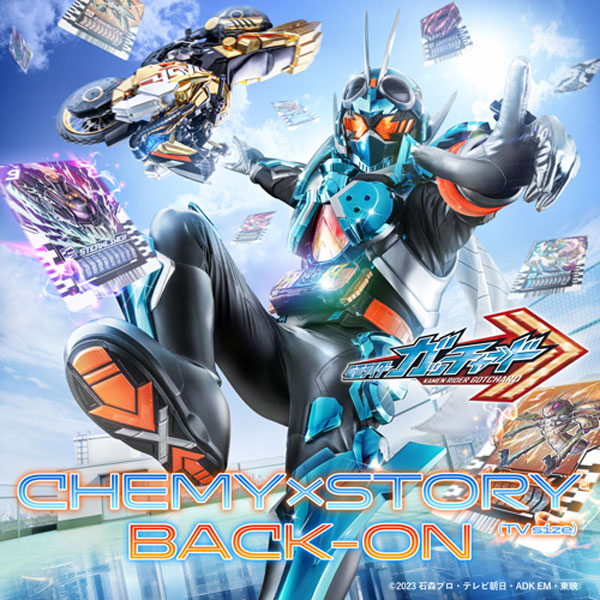 9月3日からスタート！『仮面ライダーガッチャード』主題歌、BACK-ONによる「CHEMY×STORY」TVサイズ配信開始！