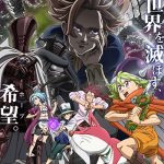 『七つの大罪 黙示録の四騎士』放送に向けてメインビジュアルを公開!新キャスト、主題歌など最新情報を一挙発表！