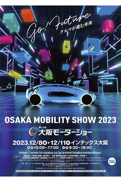 第12回・大阪モーターショー、マソングは梅田サイファー「トメラレランナイ」に決定！9/2(土)あさ10時より前売券販売開始！