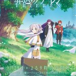 milet新曲「Anytime Anywhere」がアニメ「葬送のフリーレン」EDテーマに決定！