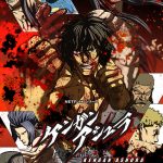 鈴木達央ら豪華キャストが登壇！『ケンガンアシュラ』Season2ジャパンプレミアを開催！