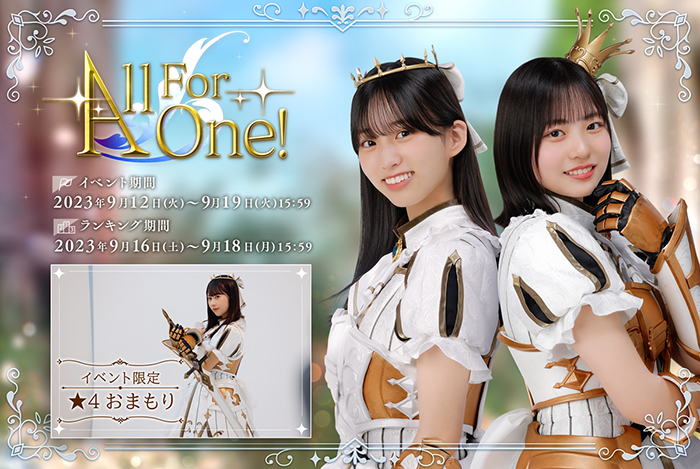 『日向坂46とふしぎな図書室』2.5周年記念イベント第2弾「All For One!」開催！