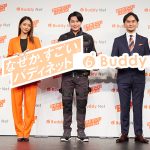みちょぱ＆ノブコブ吉村出演「バディネット新CM発表会」
