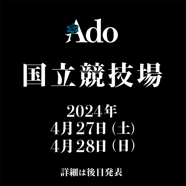 Ado、2024年4月27日・28日に国立競技場2days開催決定！