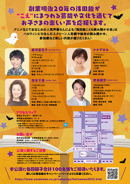 人気声優さんによる「浅田飴こども読み聞かせ会」4年ぶりのリアル開催！